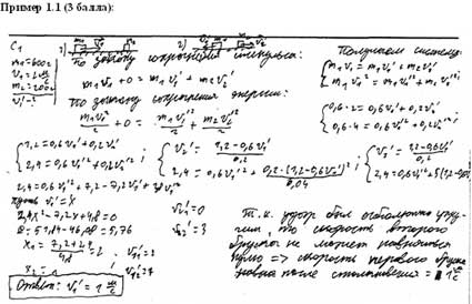 Пример 1.1 (3 балла)