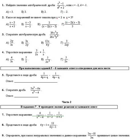 Алгебраические дроби: сокращение, сложение и вычитание 