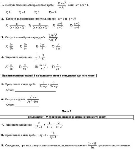 Алгебраические дроби: сокращение, сложение и вычитание 