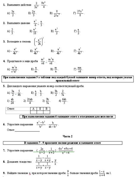 Преобразование рациональных выражений