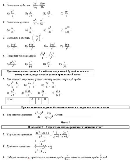 Преобразование рациональных выражений