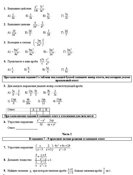 Преобразование рациональных выражений
