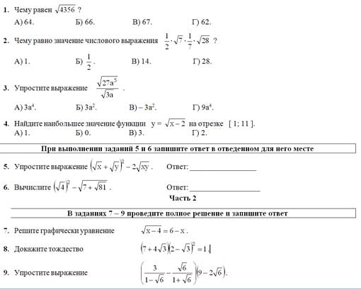 Преобразование иррациональных выражений