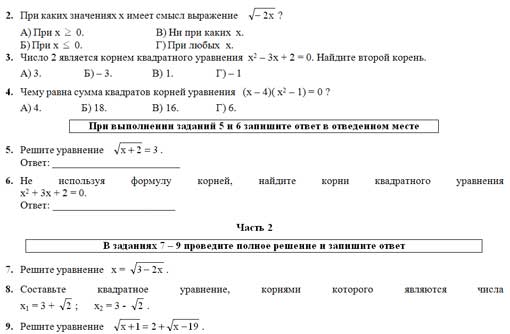 Рациональные уравнения
