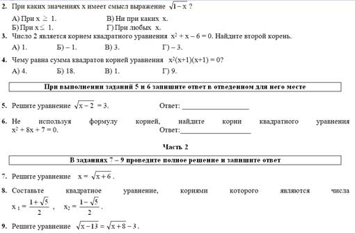 Рациональные уравнения