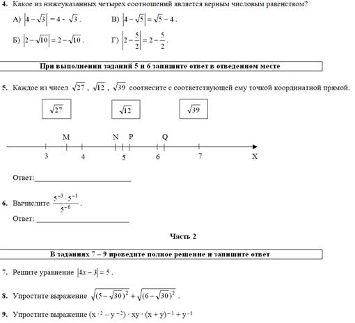 Действительные числа