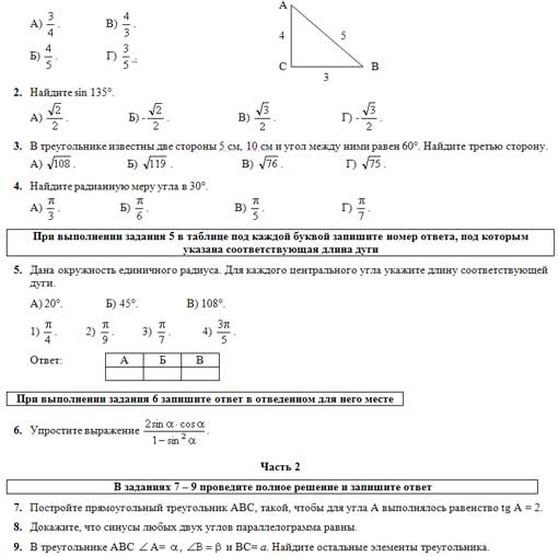 Элементы тригонометрии