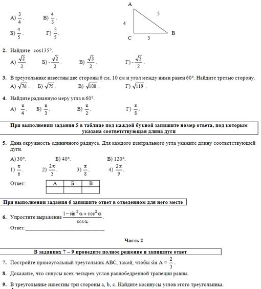 Элементы тригонометрии