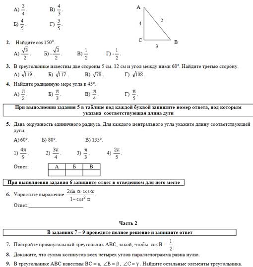 Элементы тригонометрии